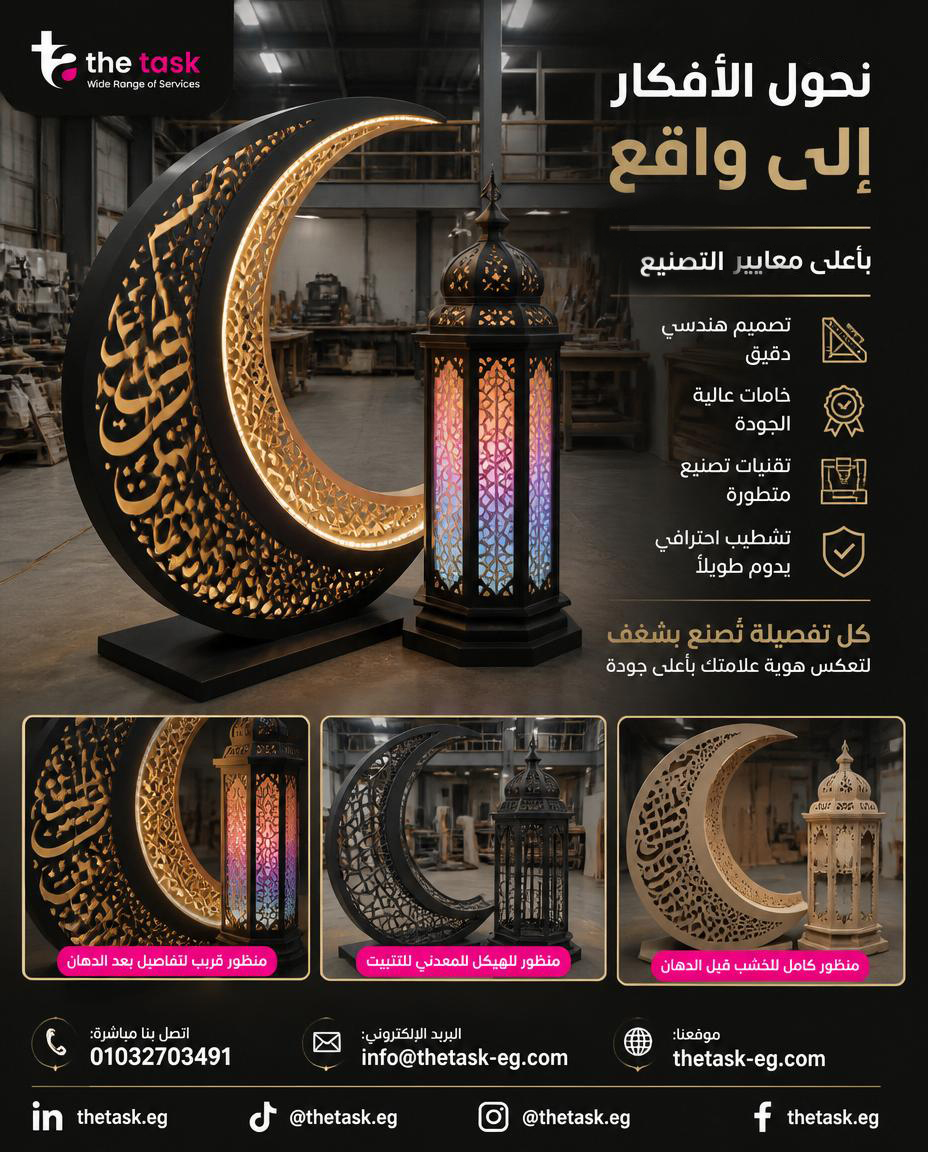 Ramadan — Seasonal Decor — the task
