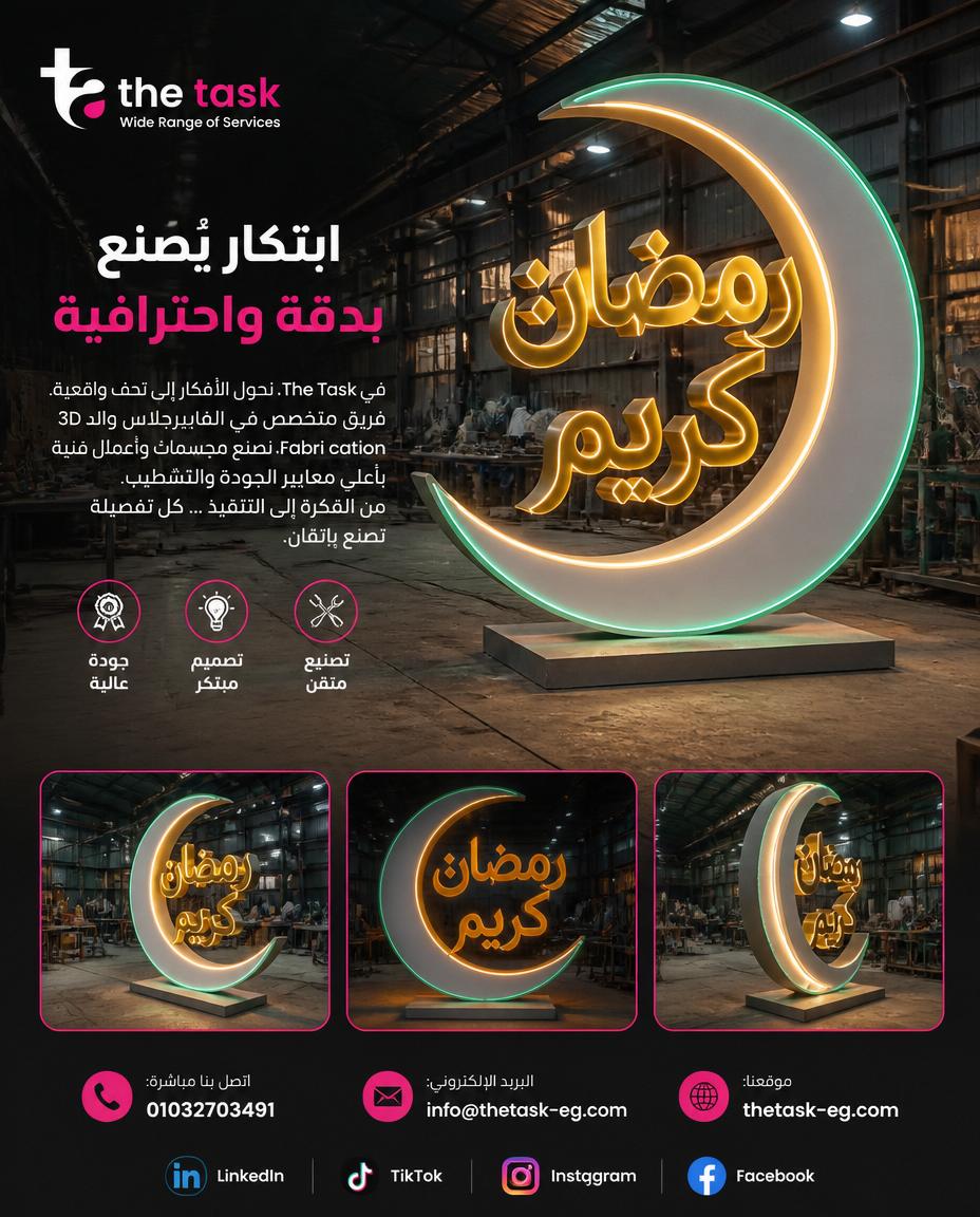 Ramadan — Seasonal Decor — the task